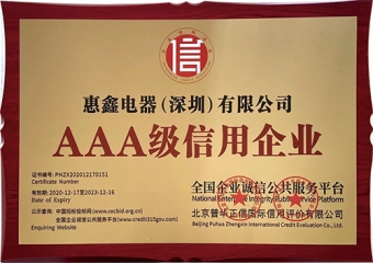 3A信用企业